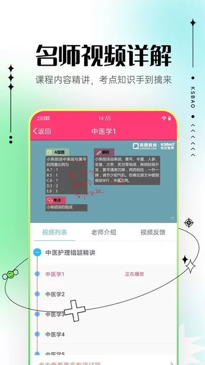 主管护师考试宝典最新版本下载图3