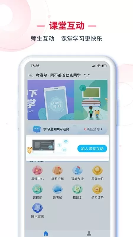 C30学生端下载官方版图3