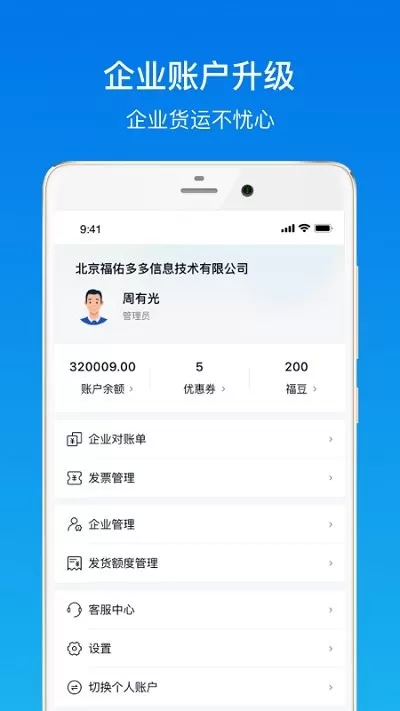 福佑卡车货主版下载最新版图2