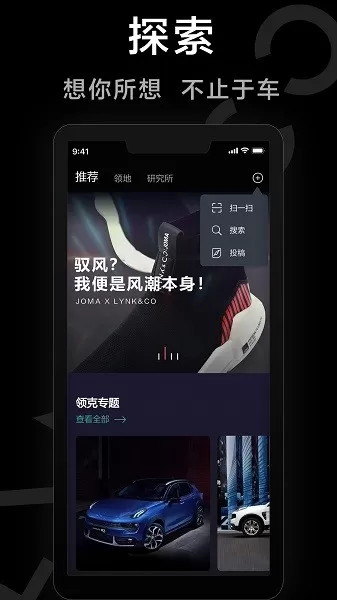 LynkCo免费版下载图2