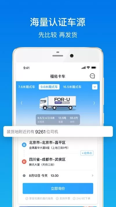 福佑卡车货主版下载最新版图0