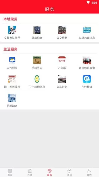 榆林发布下载手机版图0