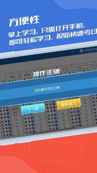 消防实操模拟软件官网版旧版本图3