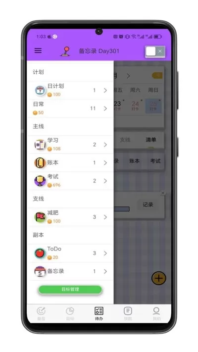 人生重启计划app下载图2