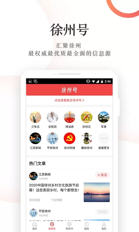 汉风号下载安卓版图3