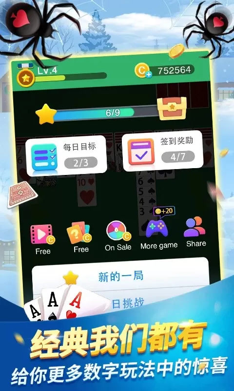 经典蜘蛛纸牌下载免费图1