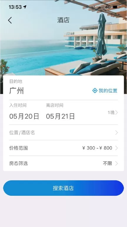 联友商旅免费下载图2