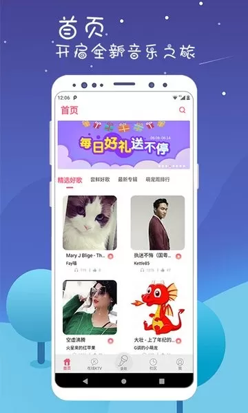 K歌达人官网版手机版图2