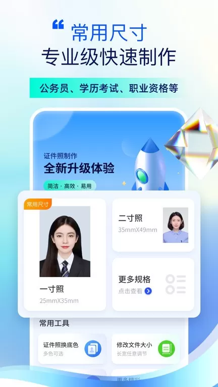 精美电子证件照官方版下载图0