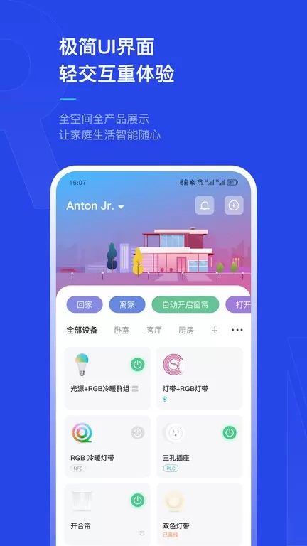 犀云智能安卓版最新版图2