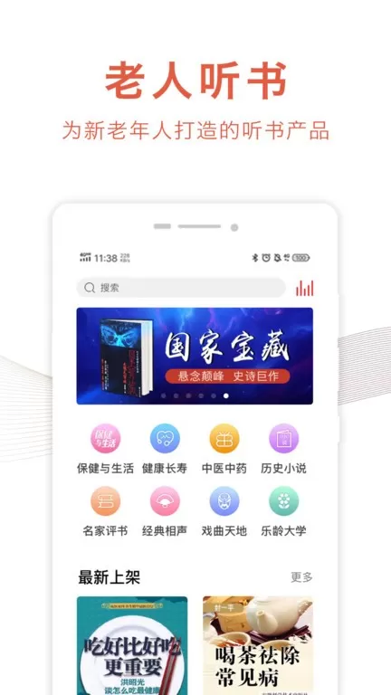 乐龄听书下载新版图2