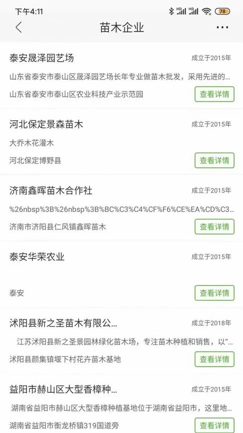 597苗木网下载官方版图2