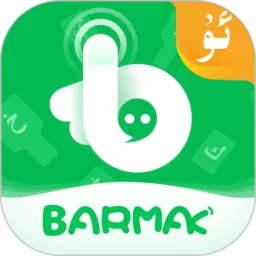 BARMAK维语输入法官网版app