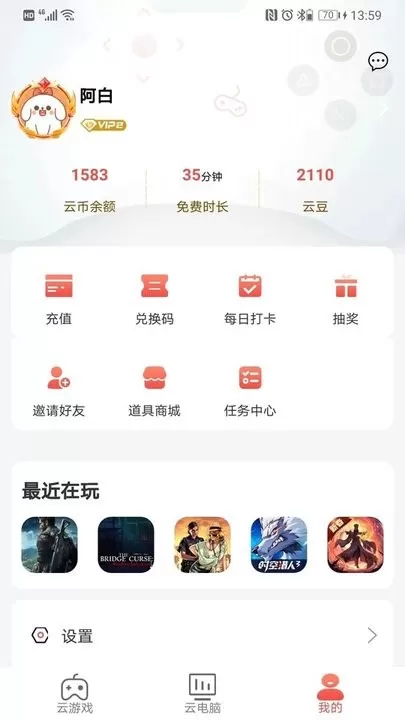 畅玩云最新版app图0