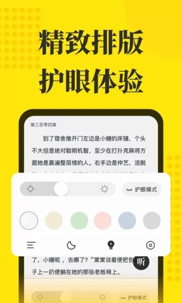 小说阅读星下载最新版图3