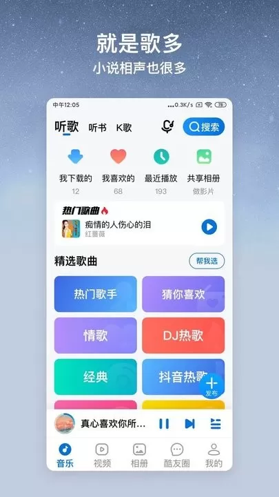 酷狗大字版安卓版图3