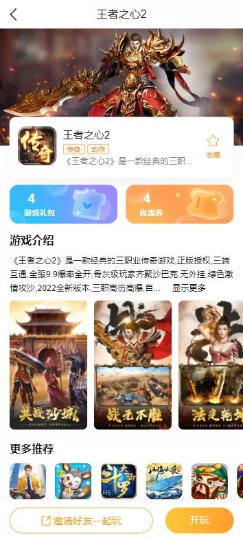 易乐玩官服版下载图3