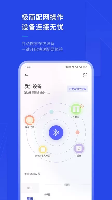 犀云智能安卓版最新版图3