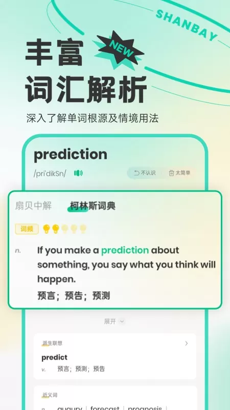 扇贝单词英语版官网版手机版图3