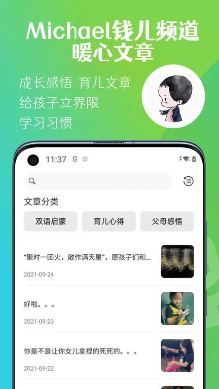 钱儿频道安卓版最新版图3