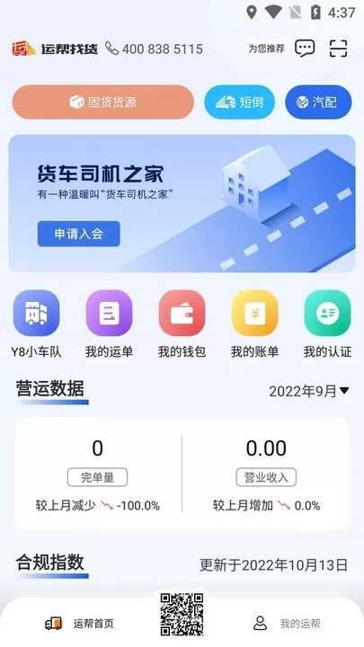 运帮找货下载官方版图2