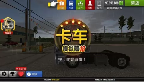 Truck Simulator 2018游戏官网版图0