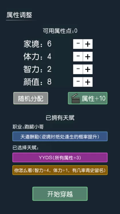 穿越模拟器下载免费版图3