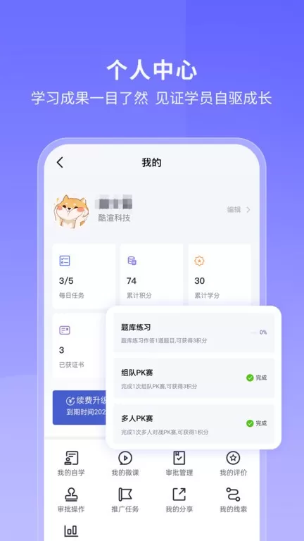 酷学院app最新版图0