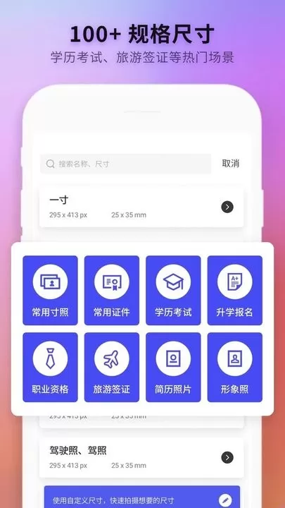 智能证件照制作app安卓版图1