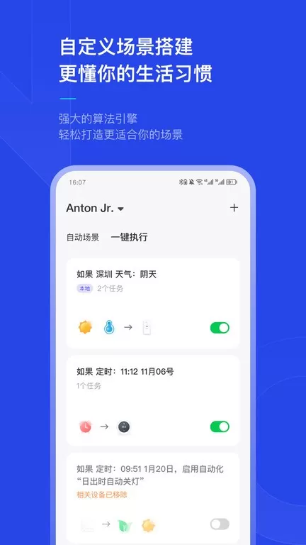 犀云智能安卓版最新版图1