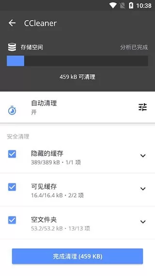 ccleaner下载免费版图3