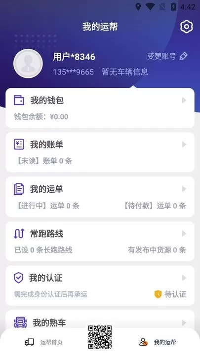 运帮找货下载官方版图1