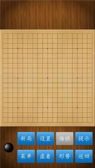 围棋经典版最新版图1