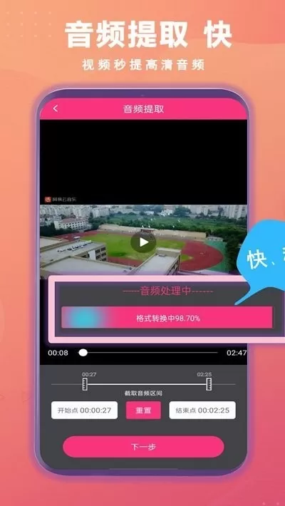 智能音频提取器最新版下载图0