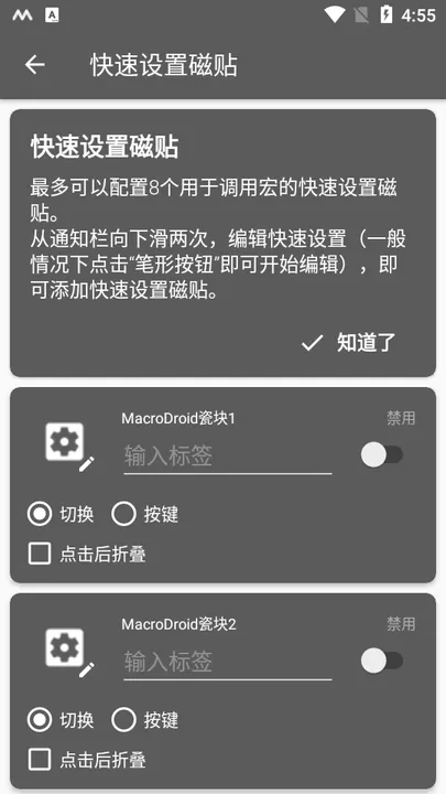 macrodroid智能触发器官方版下载图2