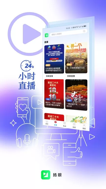 扬眼下载最新版图3