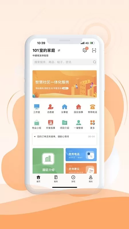 中建e生活官网版手机版图1