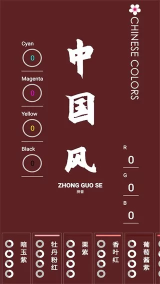 中国颜色最新版本图0