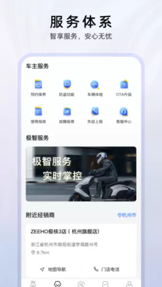 ZEEHO官网版手机版图0