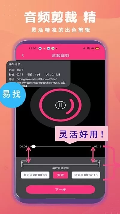 智能音频提取器最新版下载图1