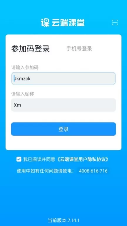 云端课堂app最新版图1