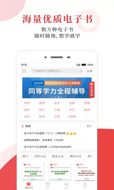 圣才电子书下载官网版图1