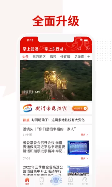 掌上武汉下载官网版图0