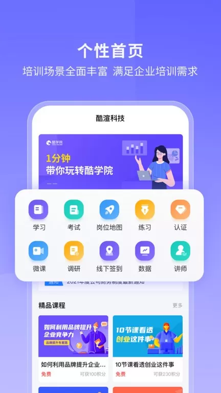 酷学院app最新版图3