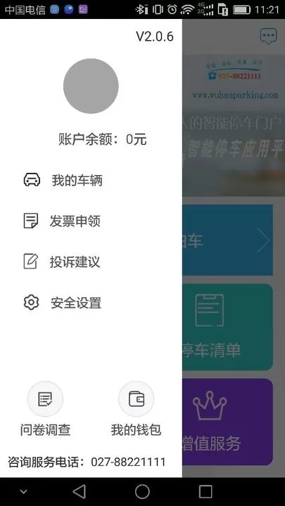 武汉停车官网版旧版本图2