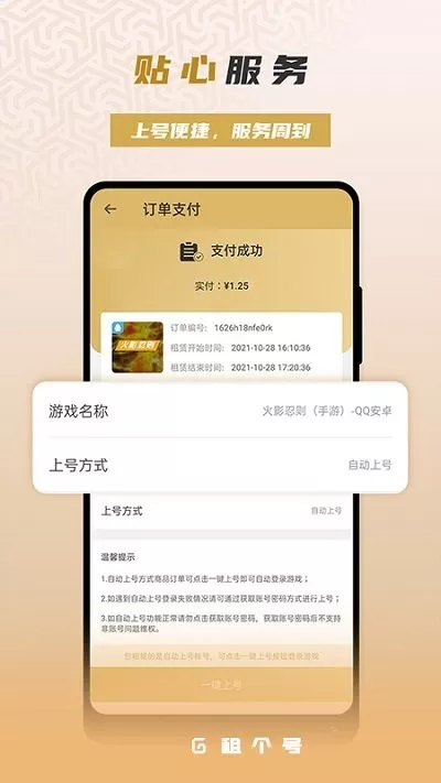 租一个安卓版app图3