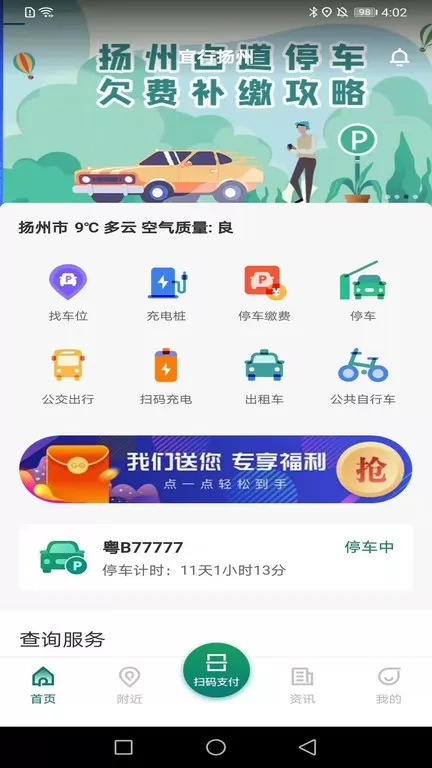 宜行扬州免费下载图1