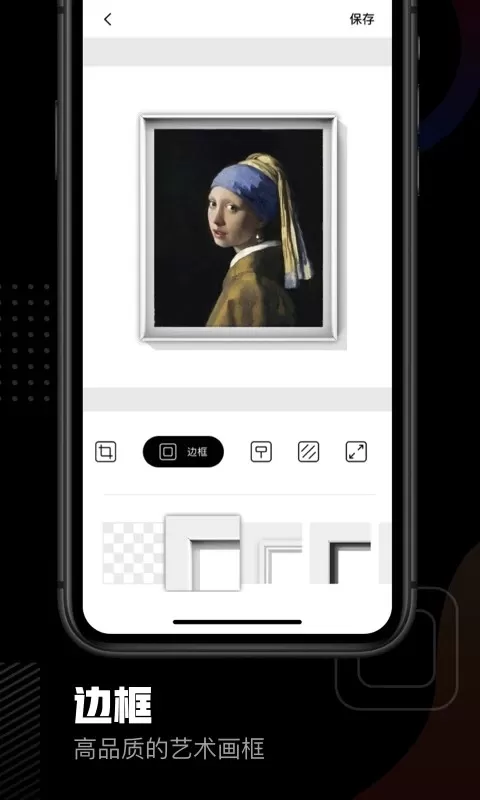 美术宝相框app安卓版图1