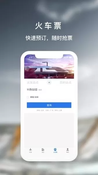 天航商旅最新版本下载图1