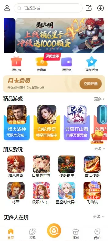 易乐玩官服版下载图2